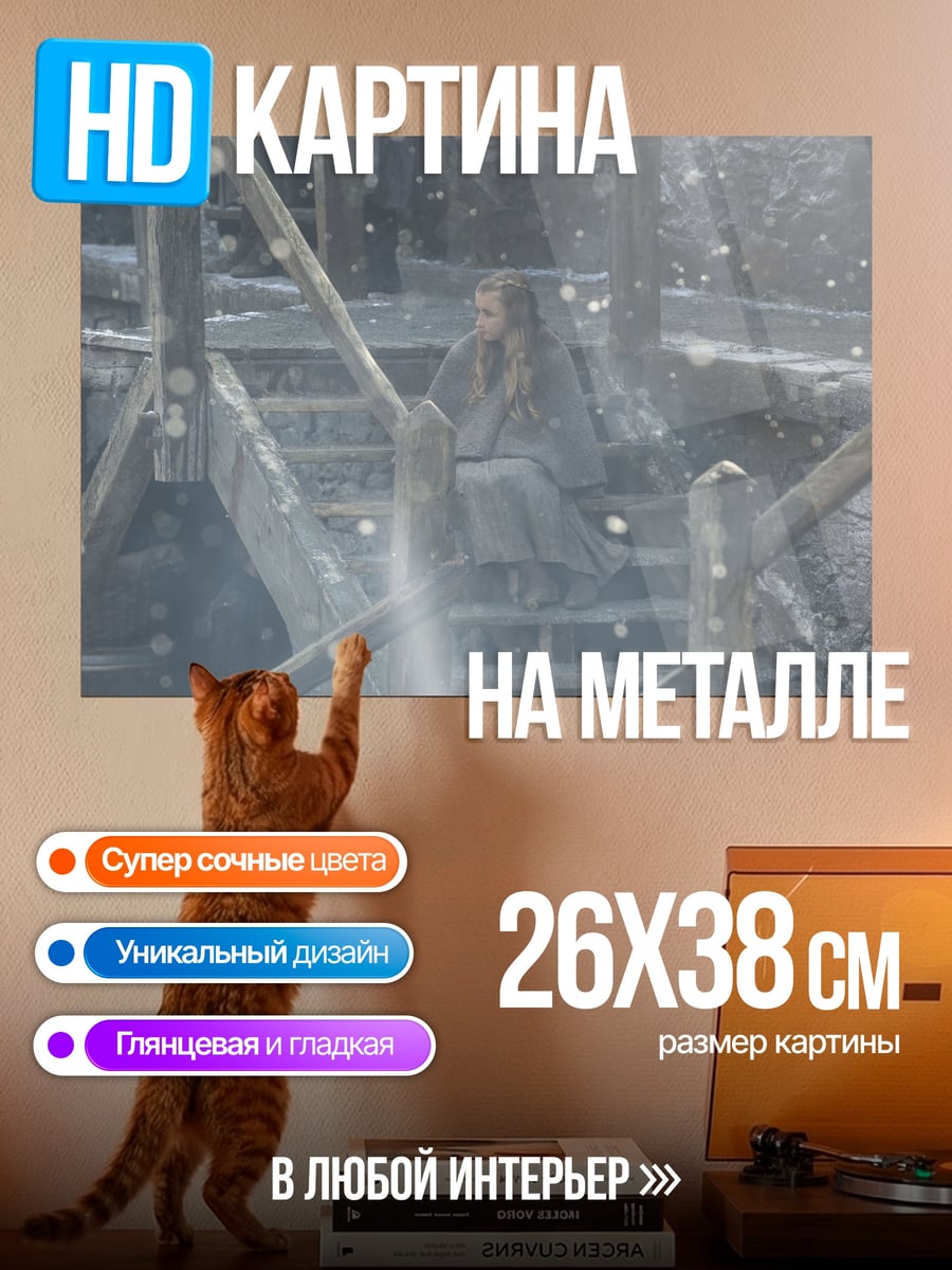 Картина на металле девушка в снегу