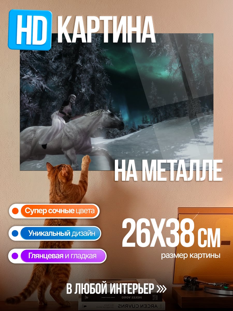 Картина на металле всадница северное сияние