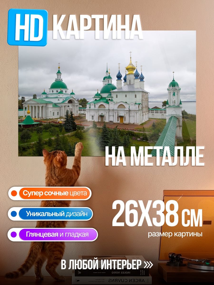 Картина на металле монастырь на берегу