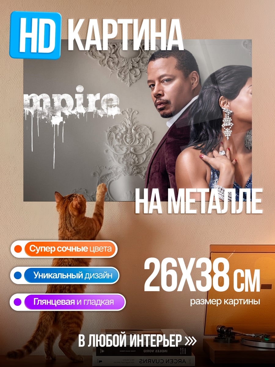Картина на металле империя