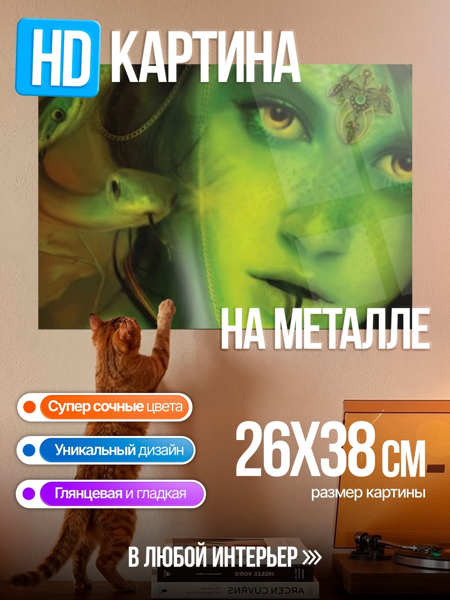 Картина на металле Змееволосая Медуза