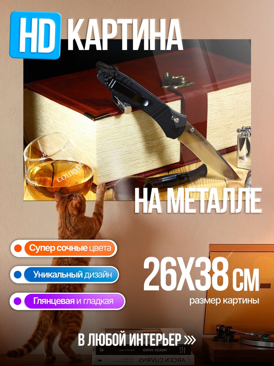 Картина на металле Джентльменский набор