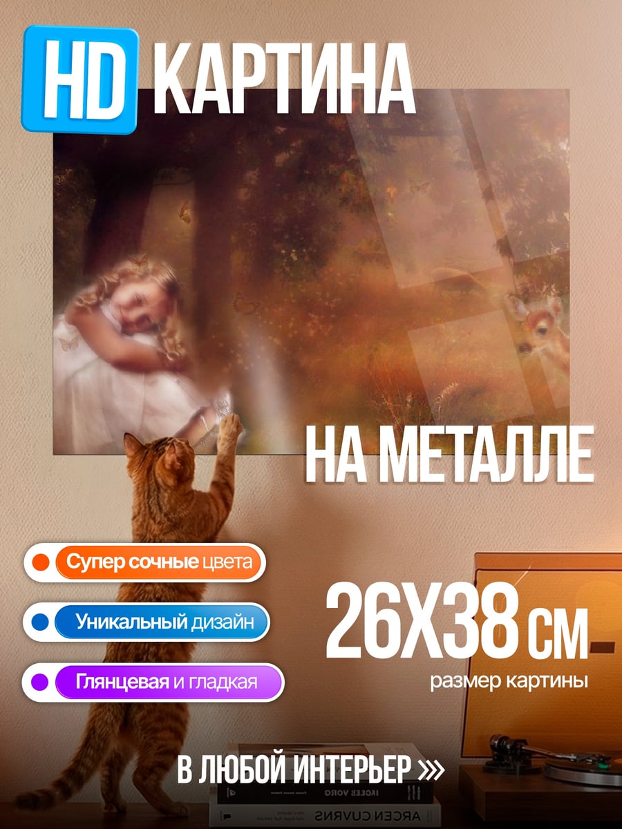 Картина на металле Девочка в лесу