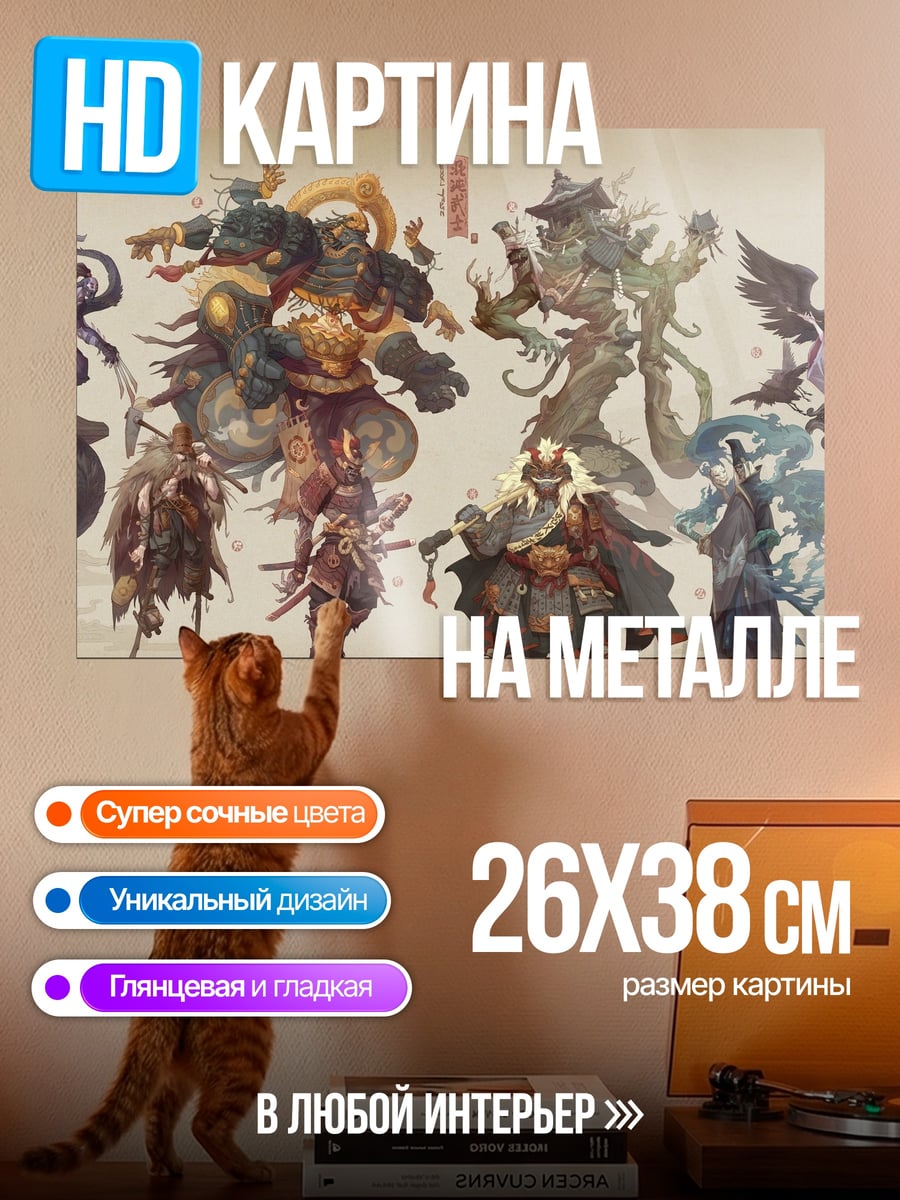 Картина на металле Воины Азии