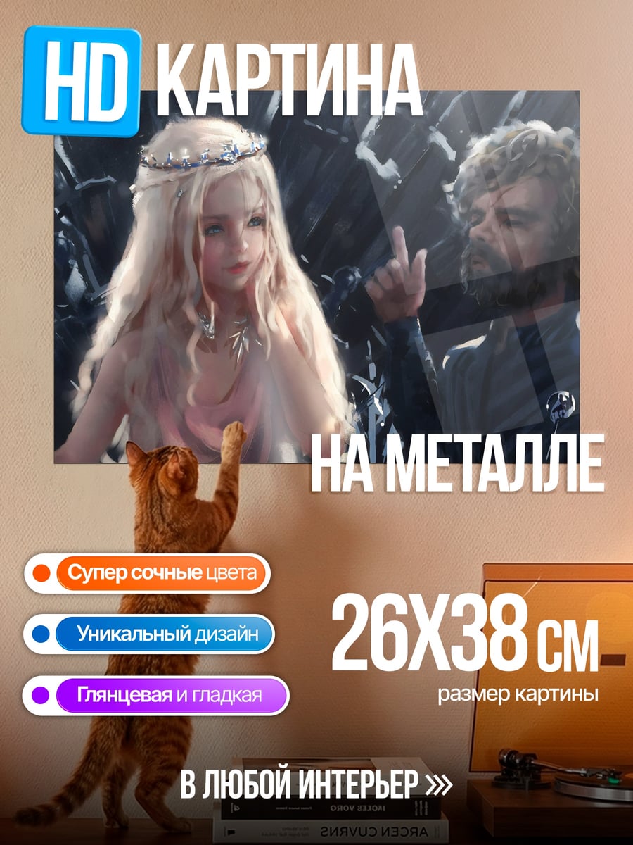 Картина на металле Игра престолов