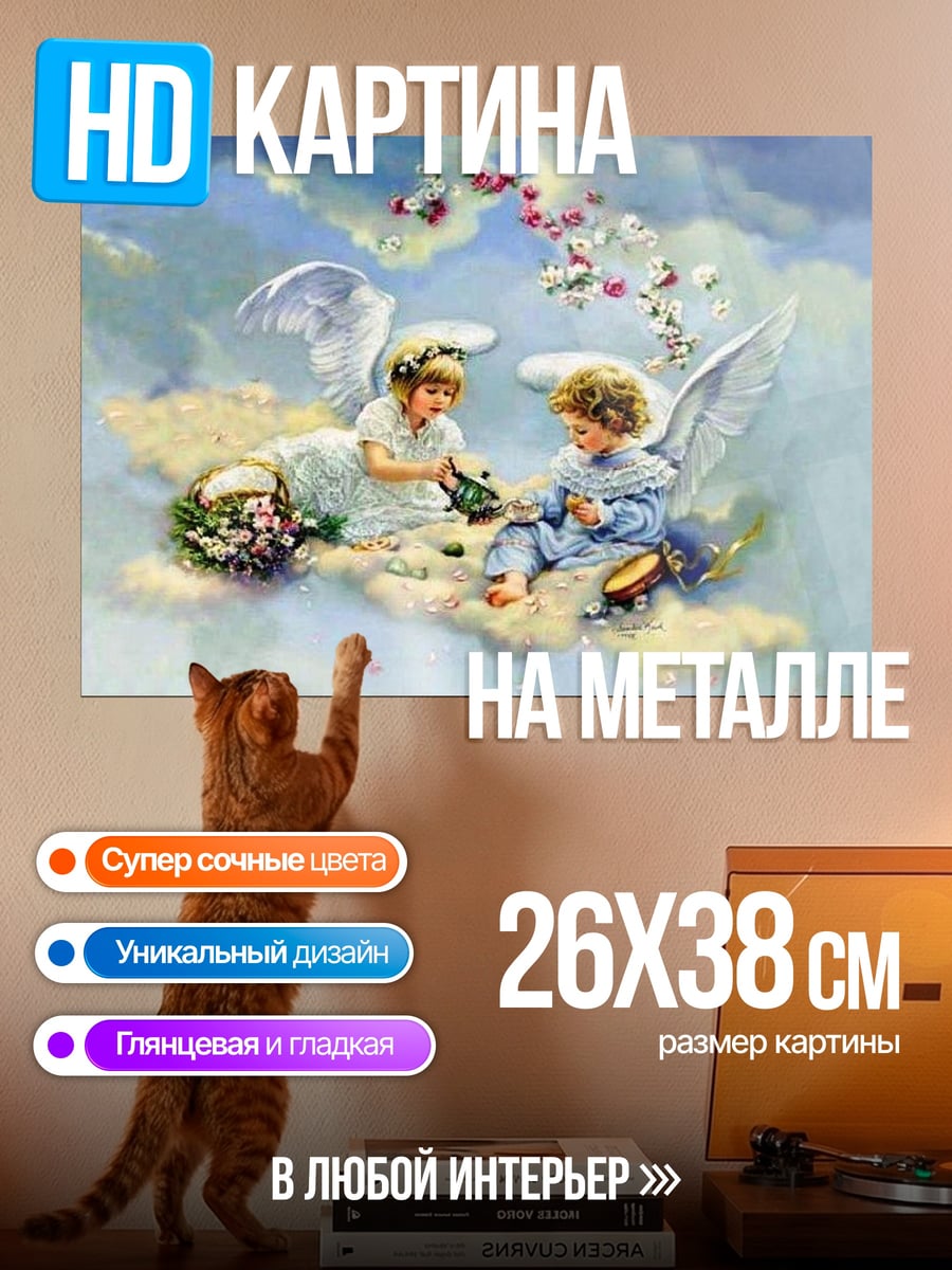 Картина на металле Ангелы на облаках