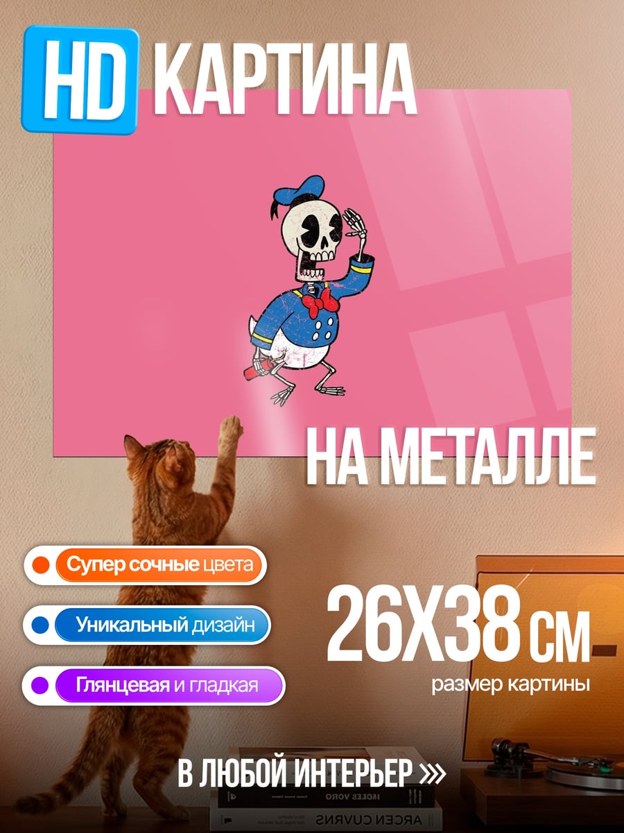 Картина на металле Скелет Дональд Дак