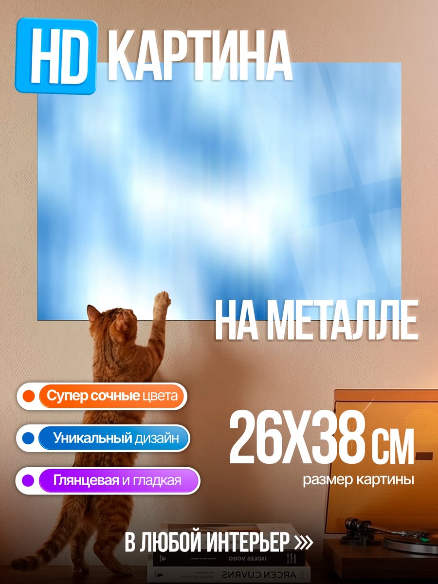 Картина на металле Абстрактный синий
