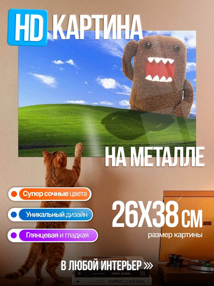 Картина на металле Домо в поле