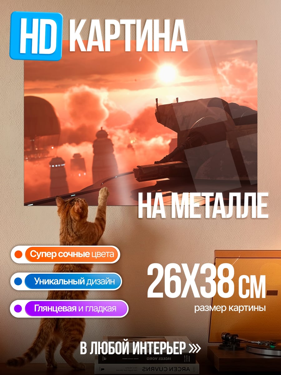 Картина на металле Закат над городом
