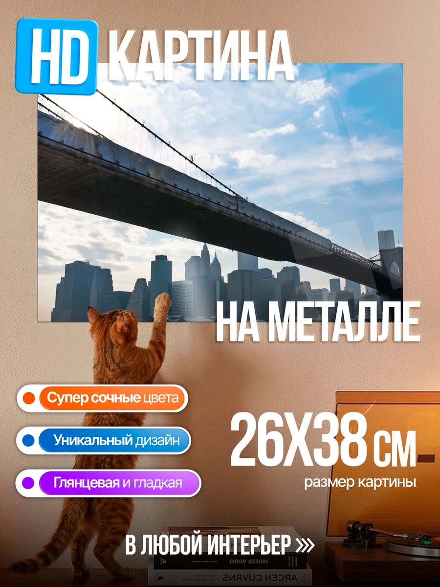 Картина на металле Бруклинский мост Нью-Йорк