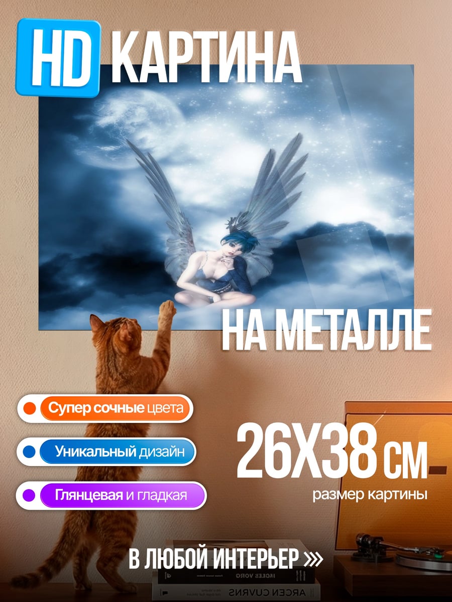 Картина на металле Ангел в облаках