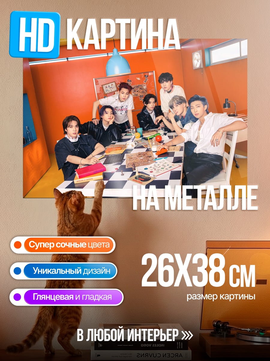 Картина на металле Группа BTS
