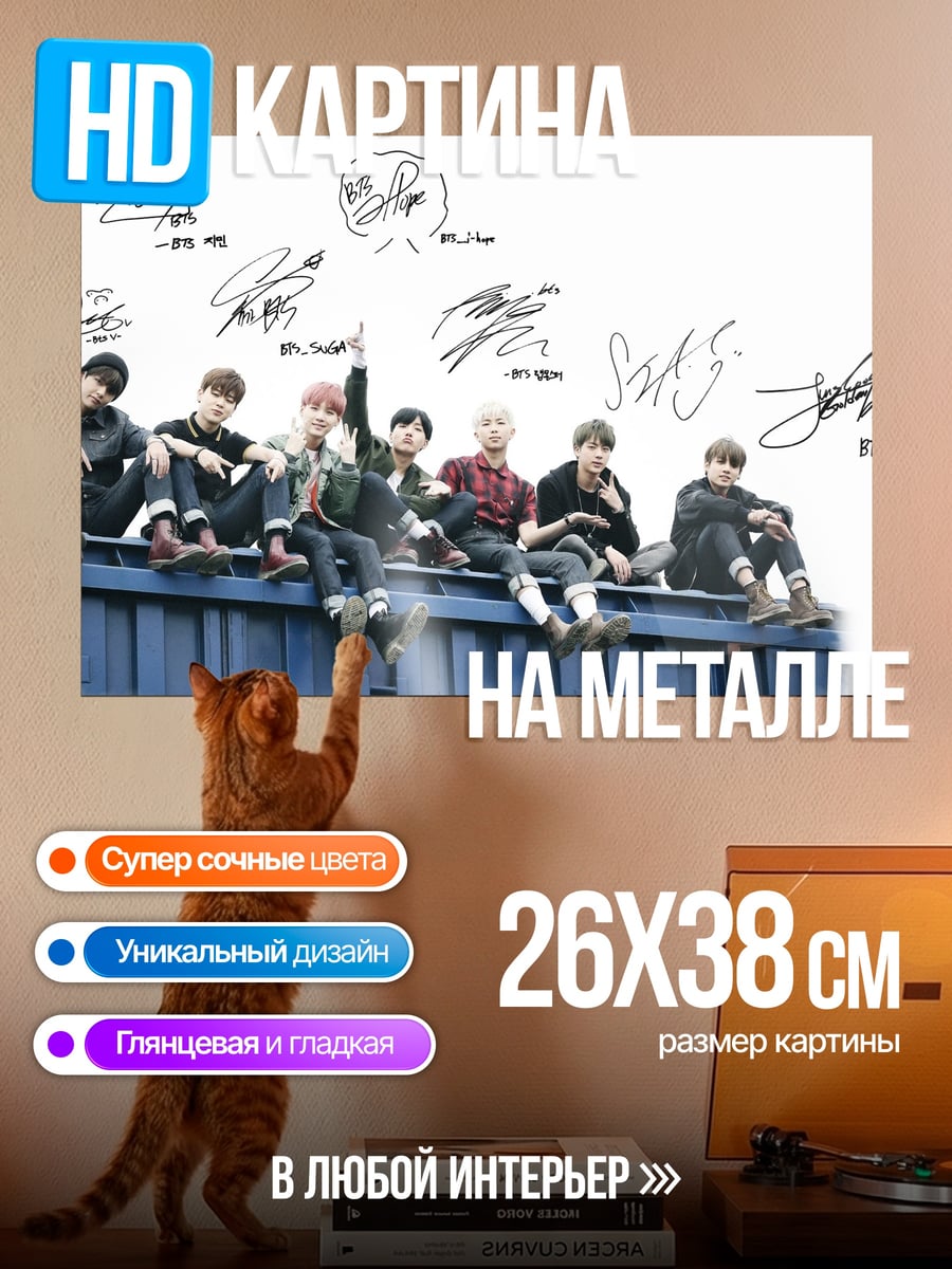 Картина на металле Автографы BTS