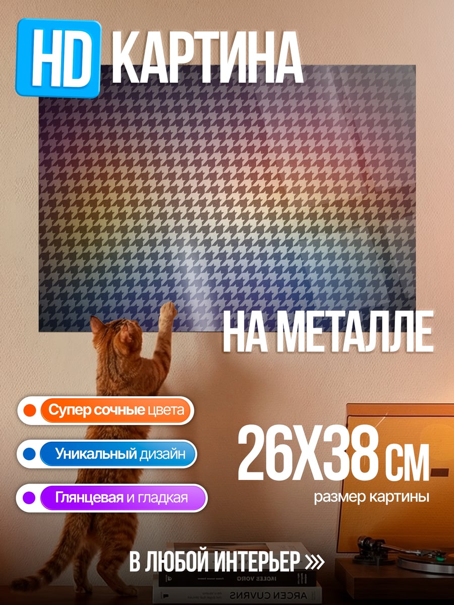 Картина на металле Гармоничный узор