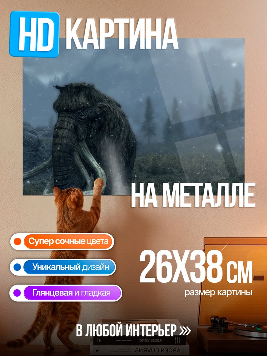 Картина на металле Мамонт в снегах