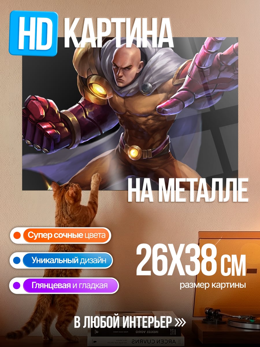 Картина на металле Сайтама герой лысый