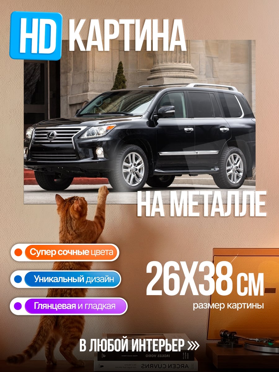 Картина на металле Черный внедорожник Lexus