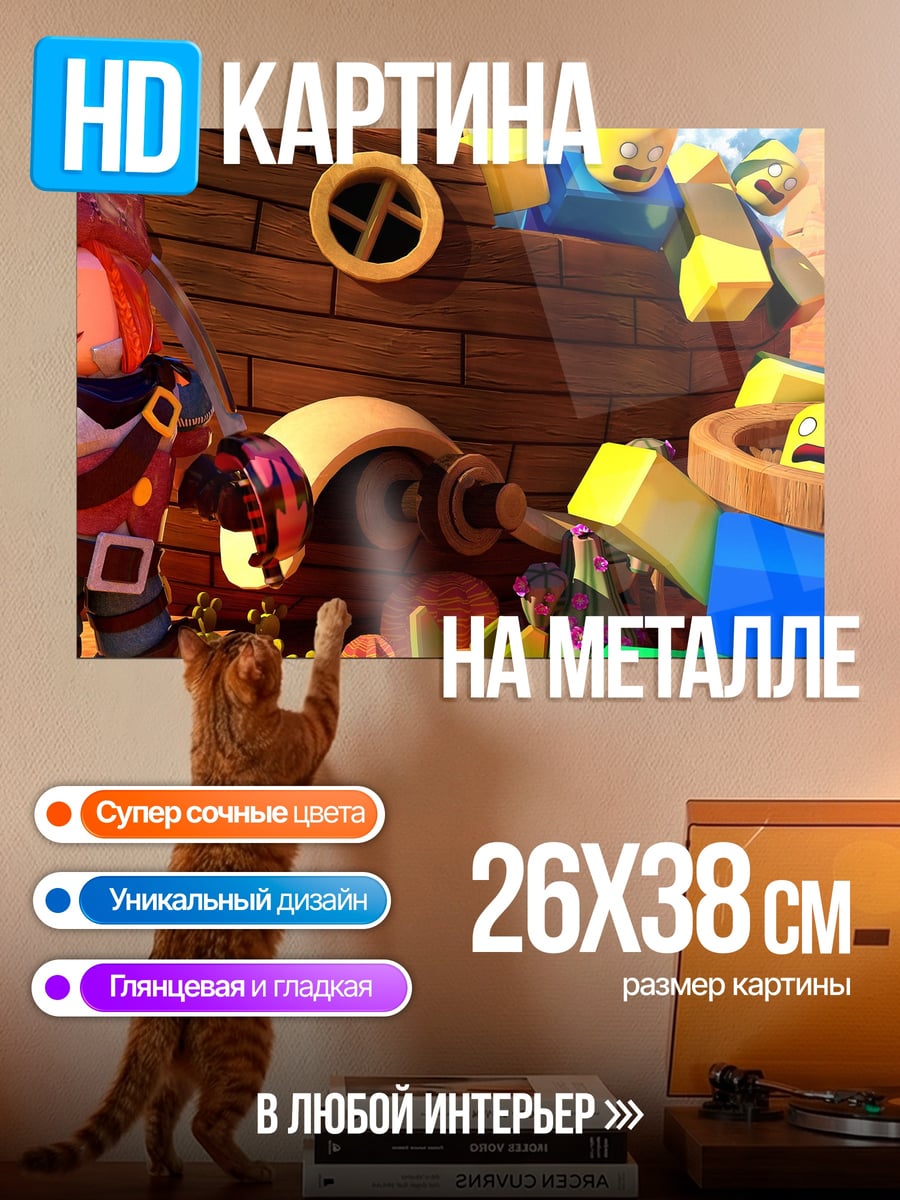 Картина на металле Roblox пиратская команда