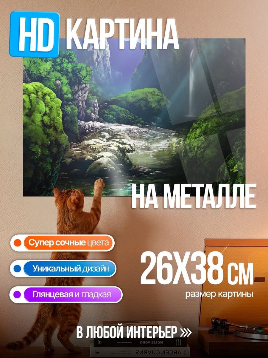 Картина на металле Водопад в лесу