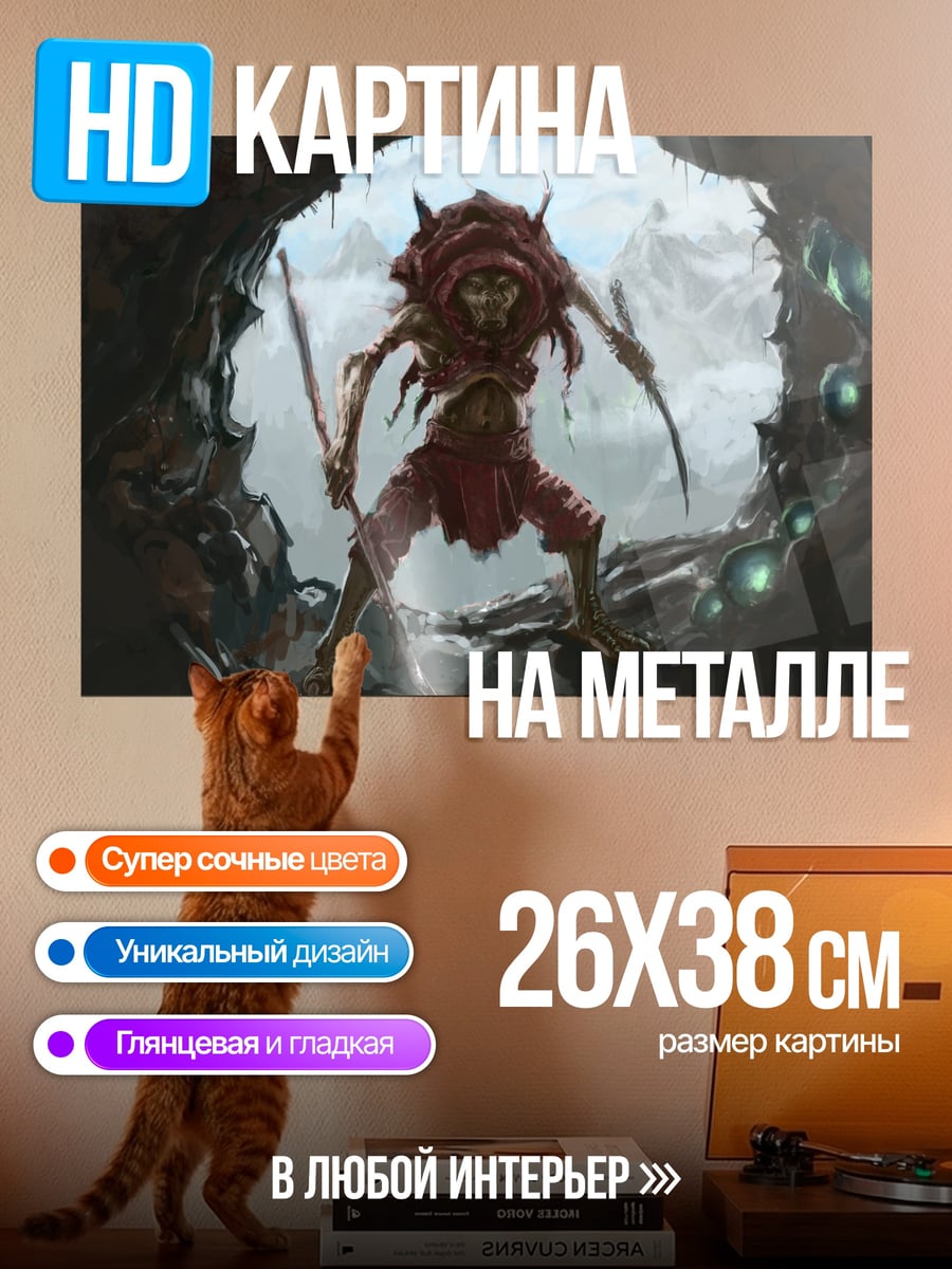 Картина на металле Монстр в пещере