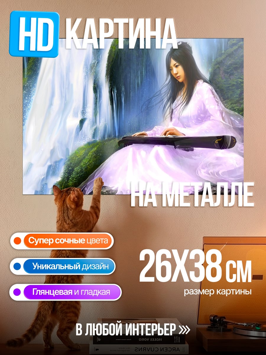 Картина на металле Девушка играет на гучжэне