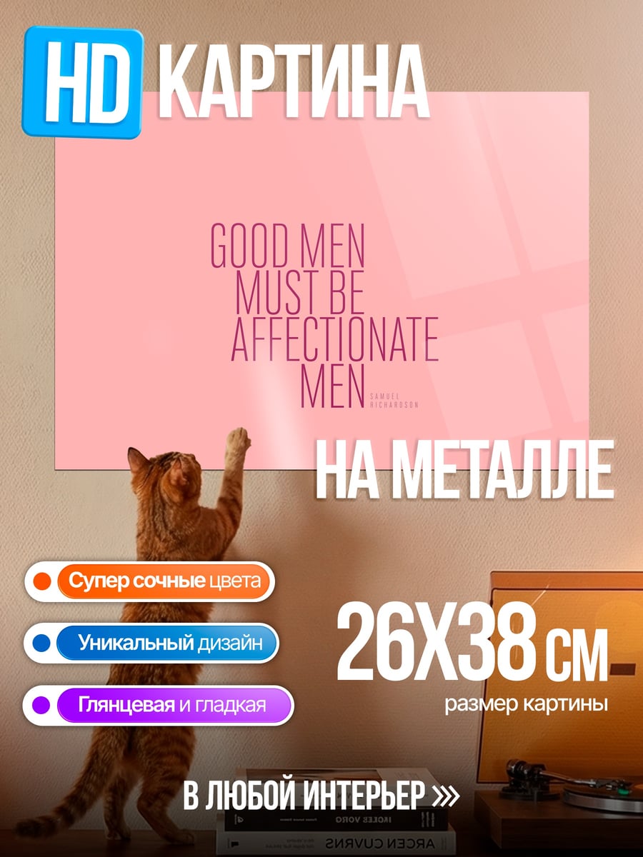 Картина на металле Добрые мужчины