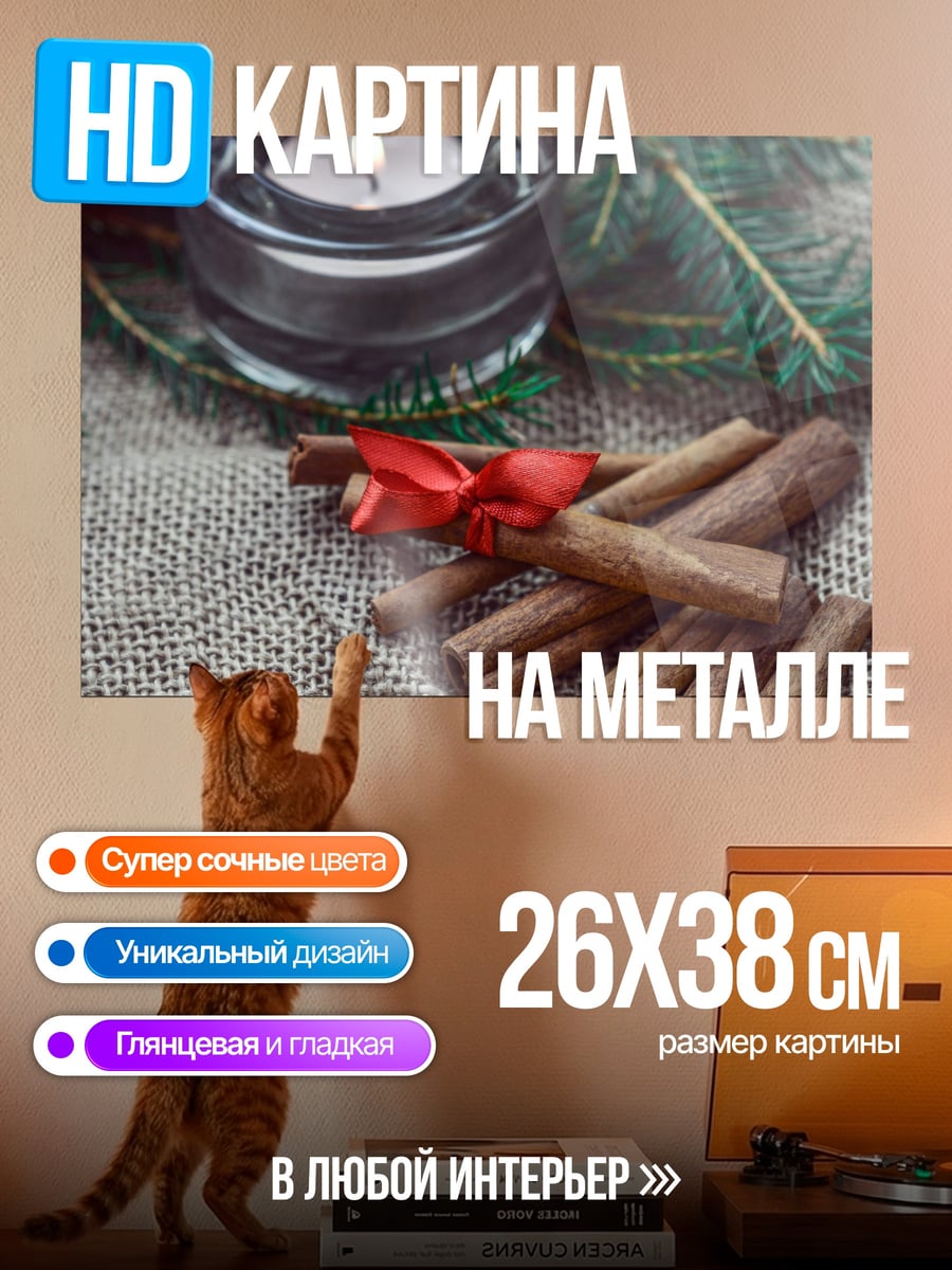 Картина на металле Рождественская свеча