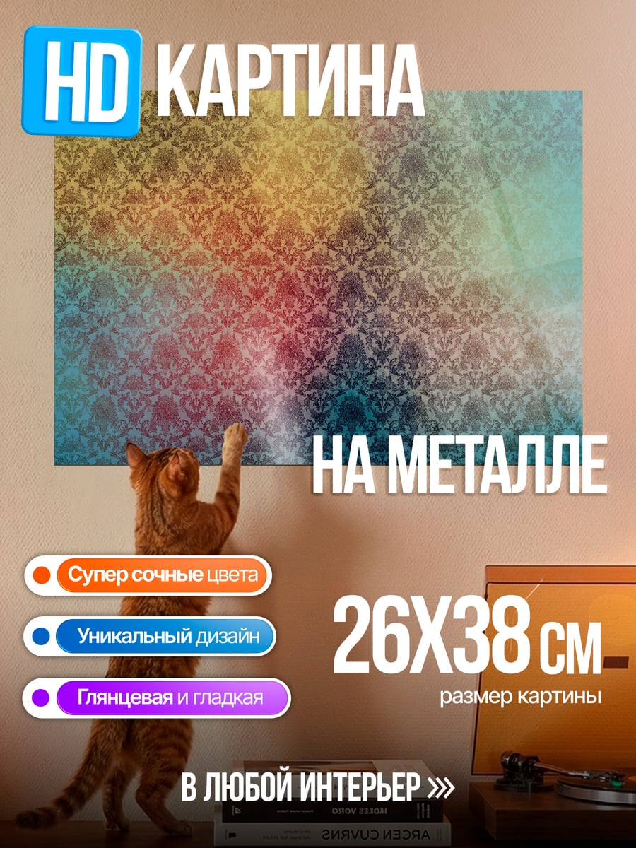 Картина на металле Абстрактный узор