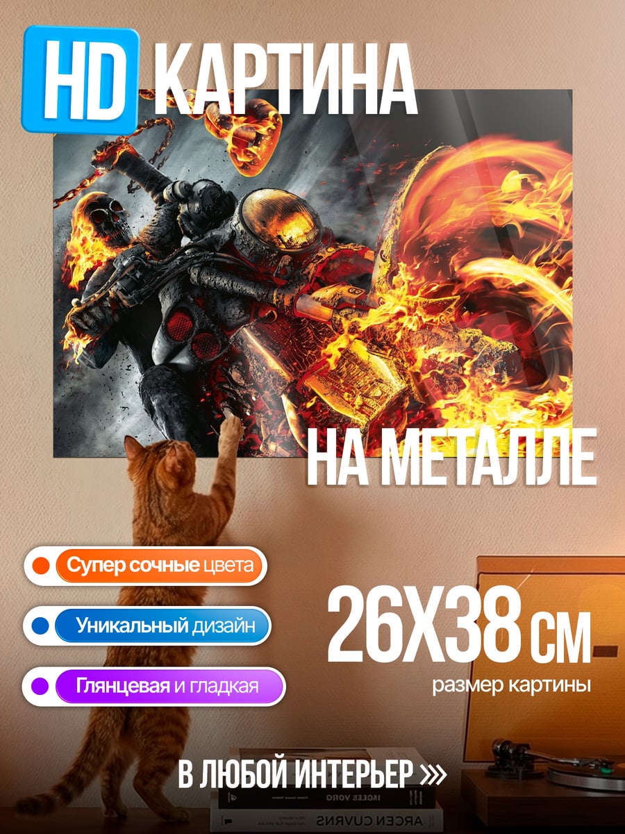 Картина на металле Призрачный гонщик