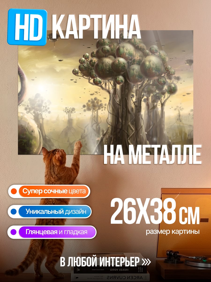 Картина на металле Фантастический лес