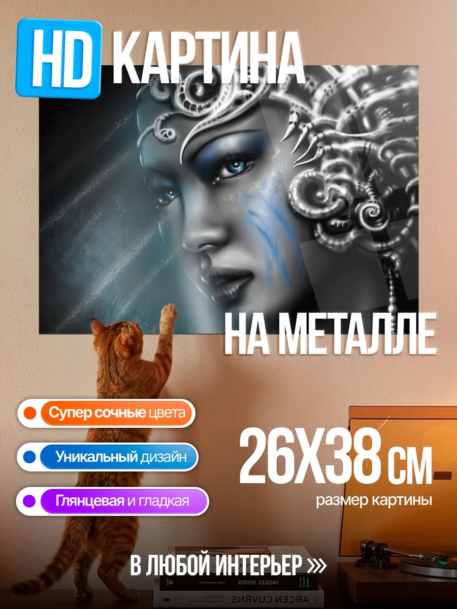 Картина на металле Киберпанк девушка с голубыми глазами