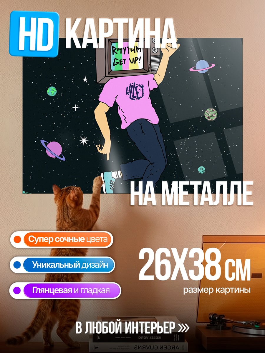 Картина на металле Ритм в космосе