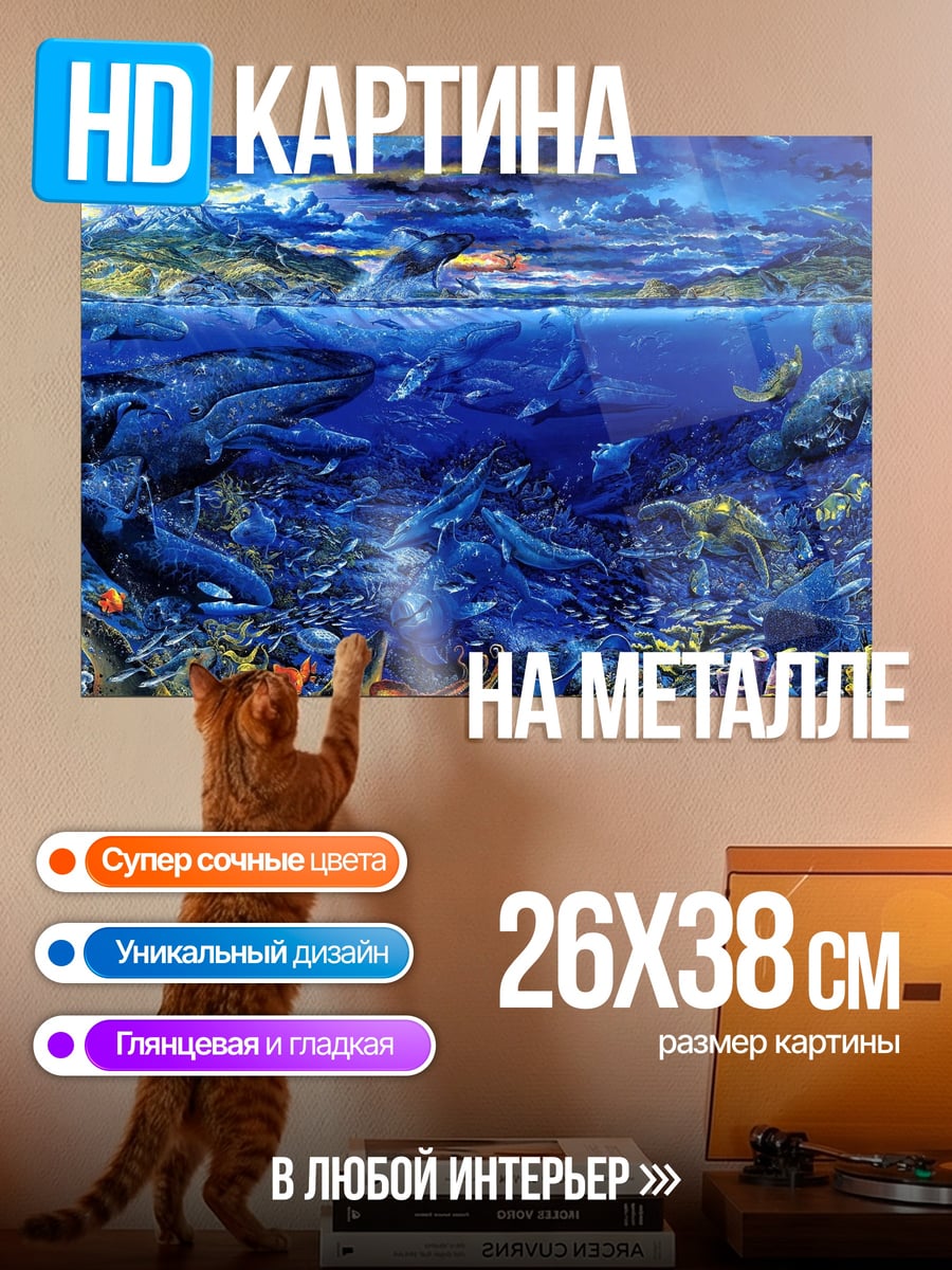 Картина на металле Подводный мир ночью