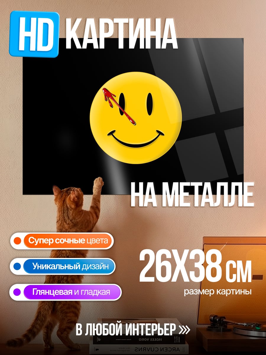 Картина на металле Смайлик с кровью