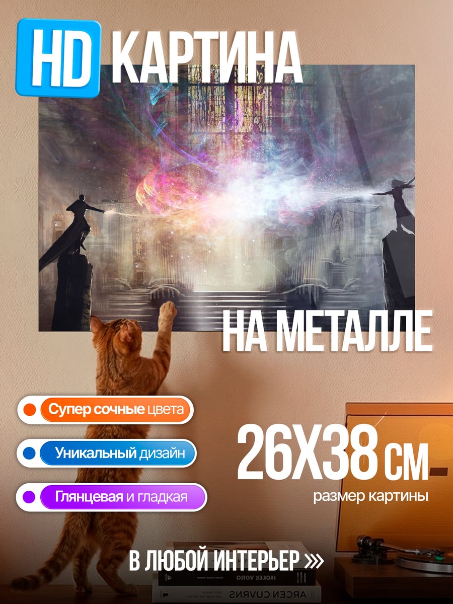 Картина на металле Два мага в тумане
