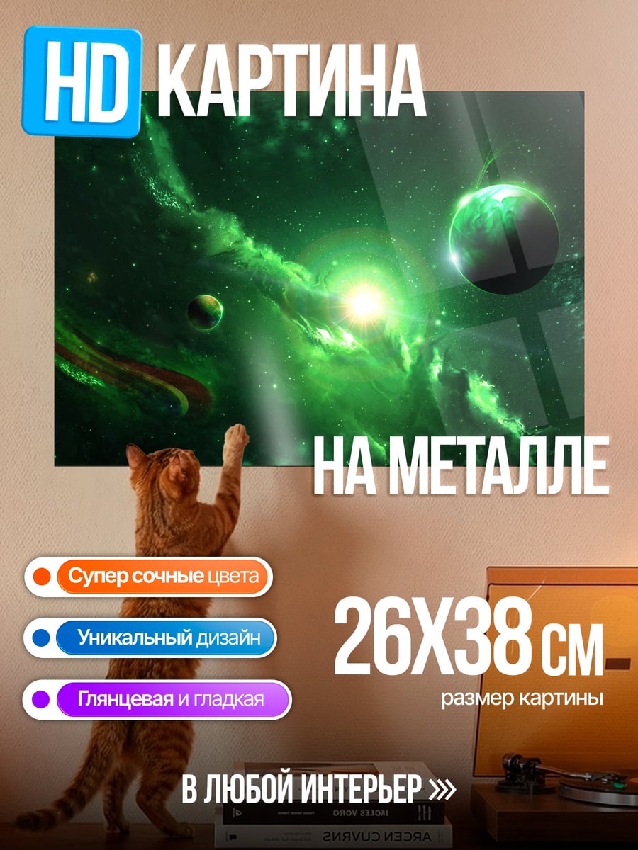 Картина на металле Зеленая туманность в космосе