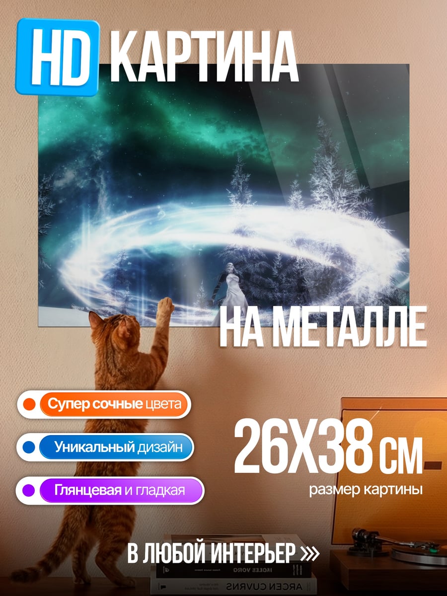 Картина на металле Ледяная магия севера