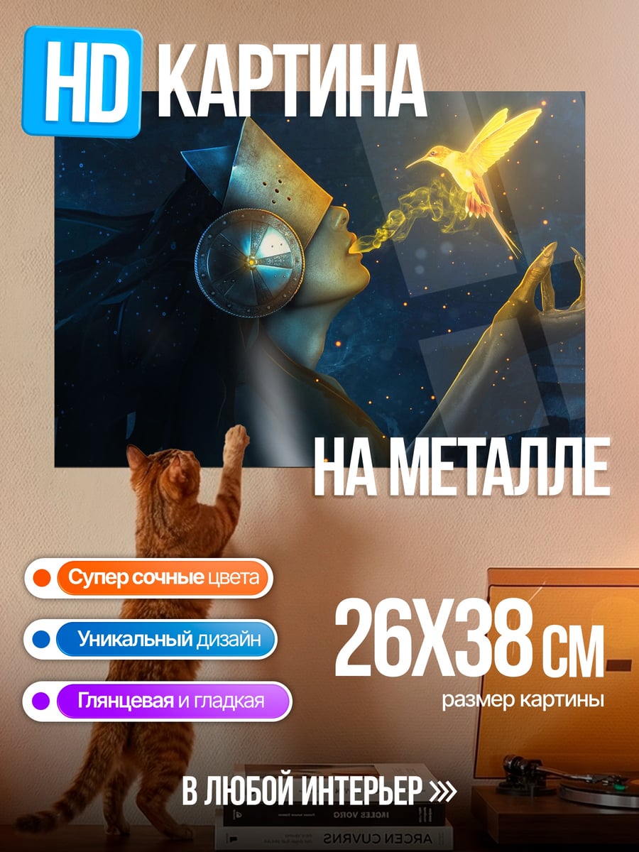 Картина на металле Колибри и жрица