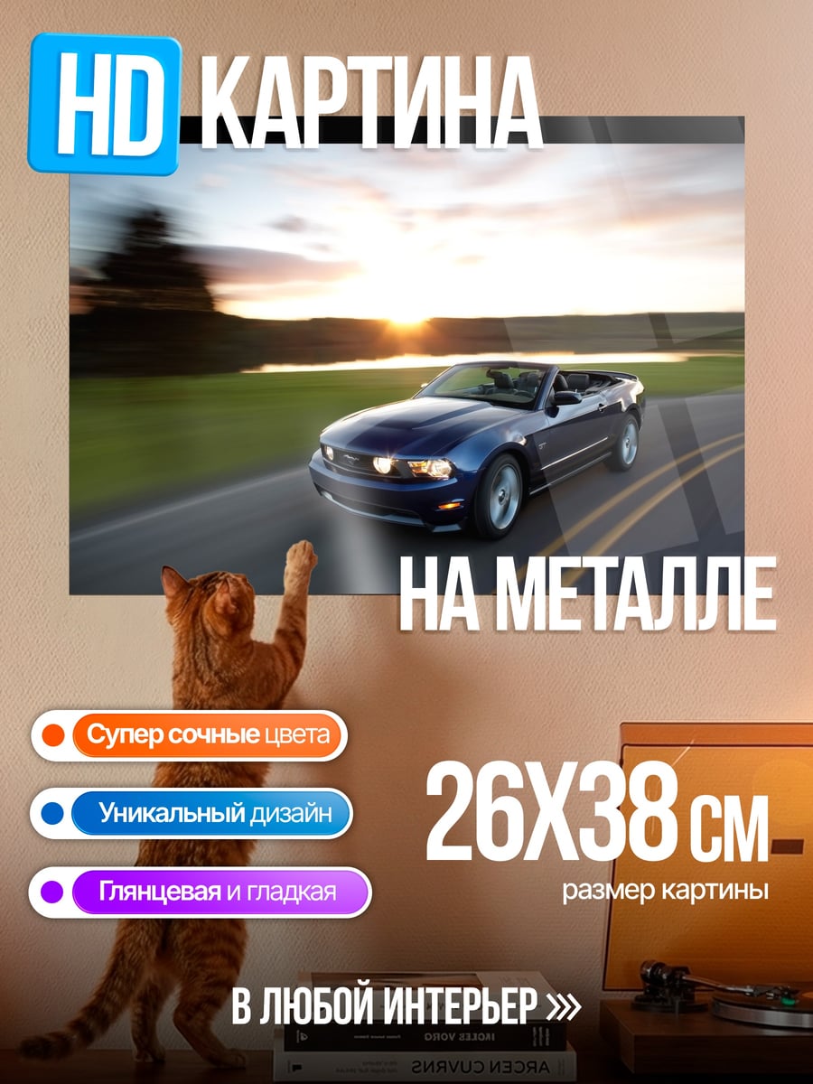 Картина на металле Синий мустанг