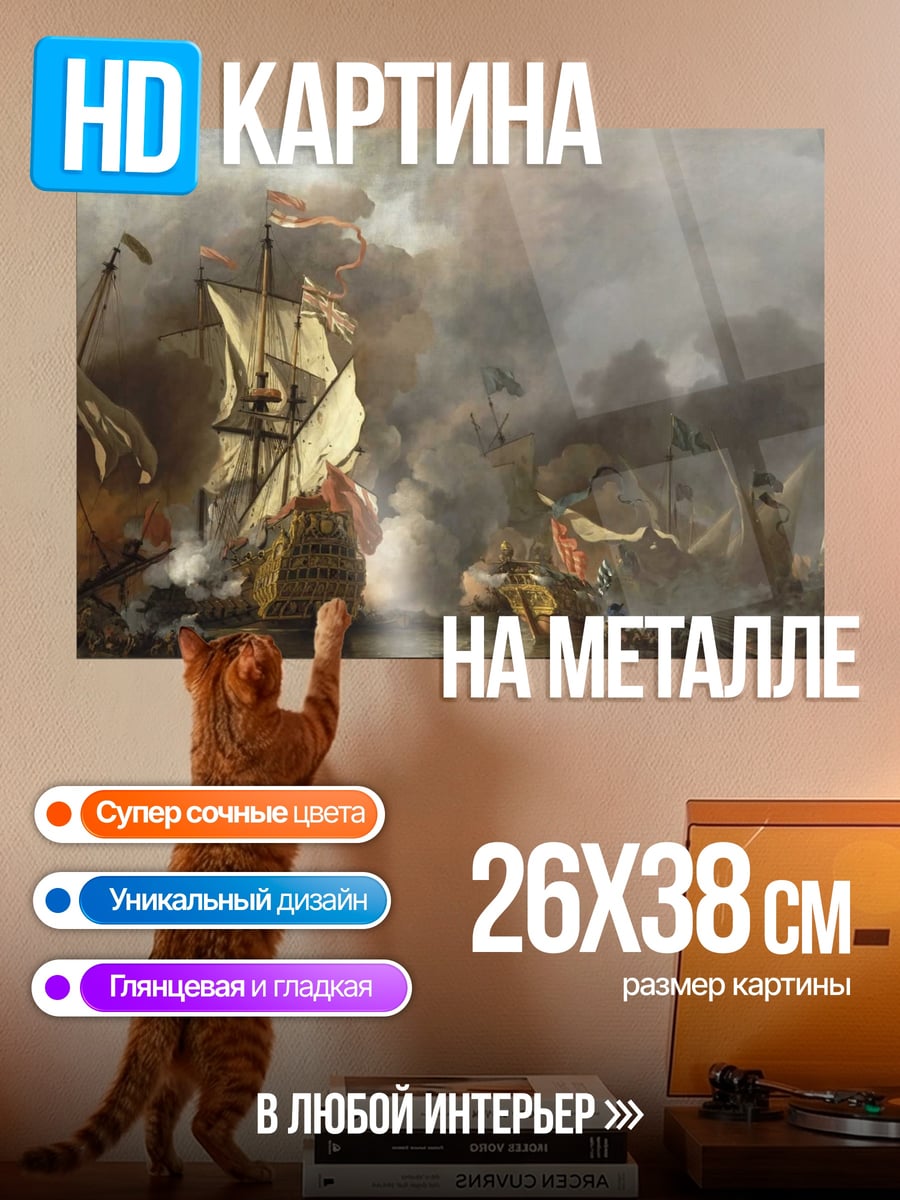 Картина на металле Морское сражение