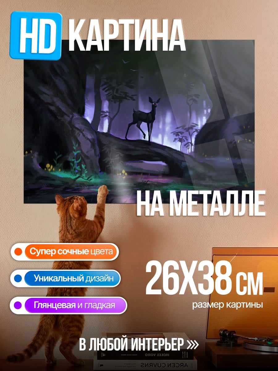 Картина на металле Олень в лесу