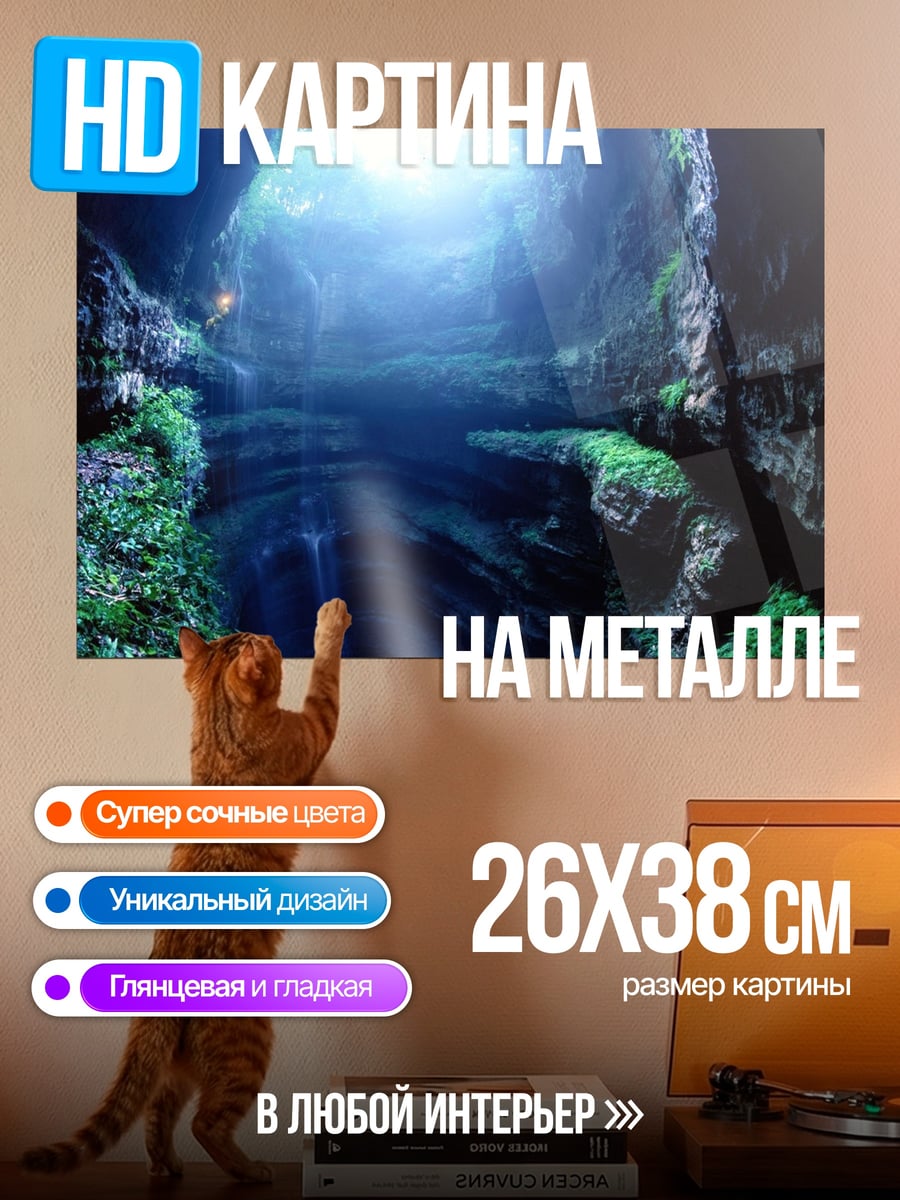 Картина на металле Подземное озеро