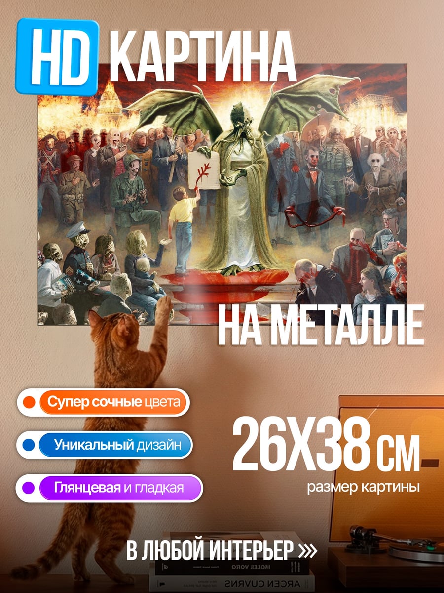 Картина на металле Ангел и толпа
