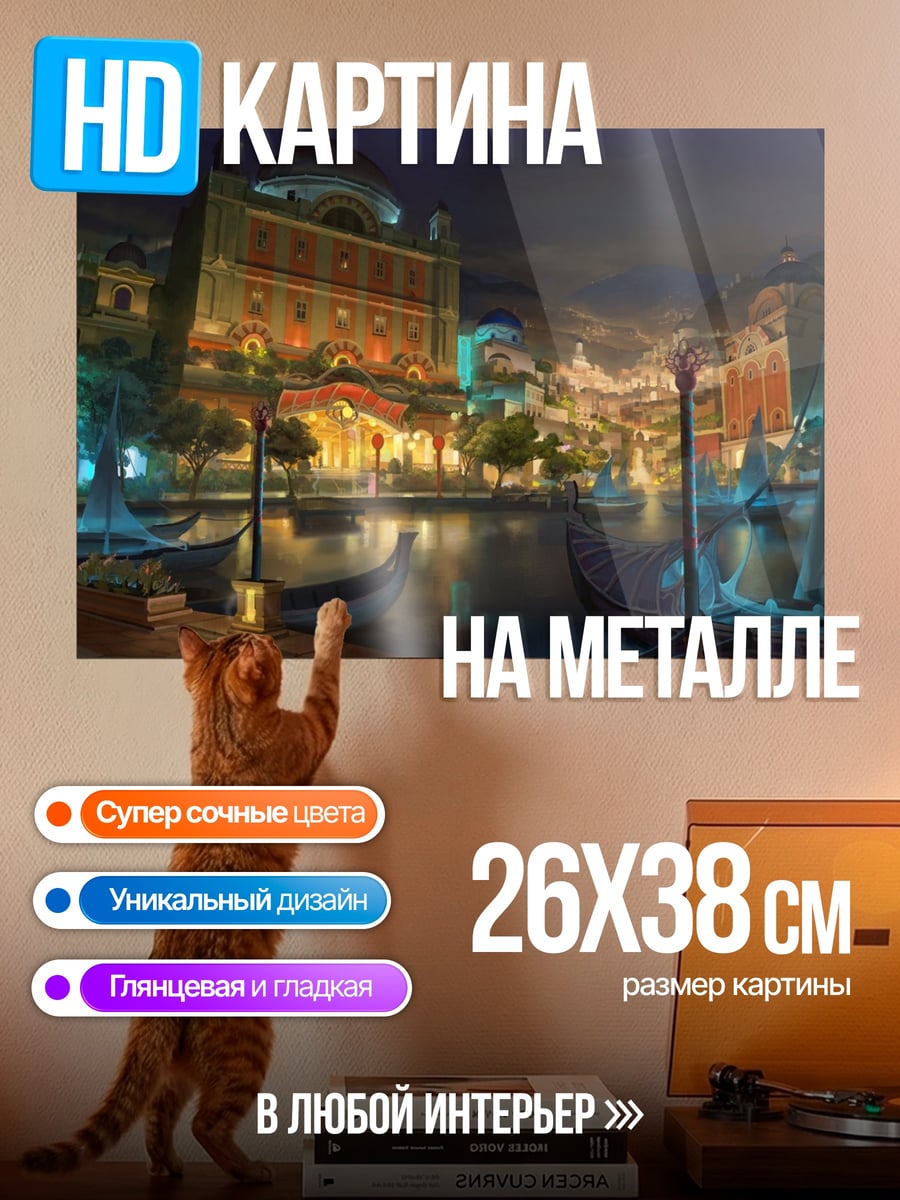 Картина на металле Ночная Венеция