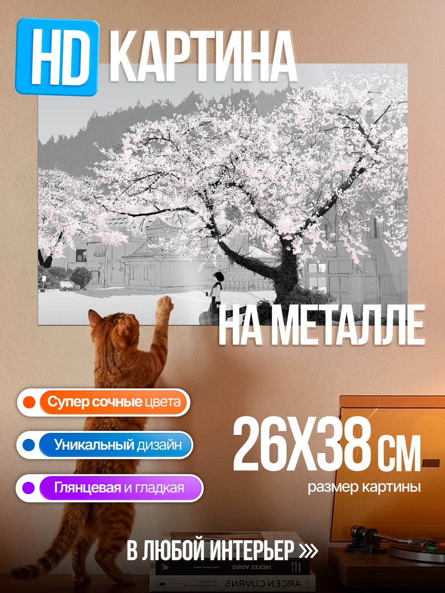 Картина на металле Цветущая сакура