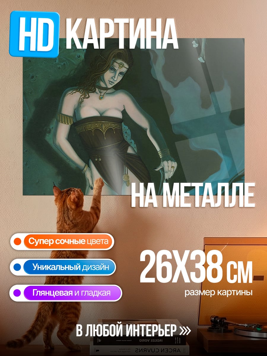 Картина на металле Таинственная жрица