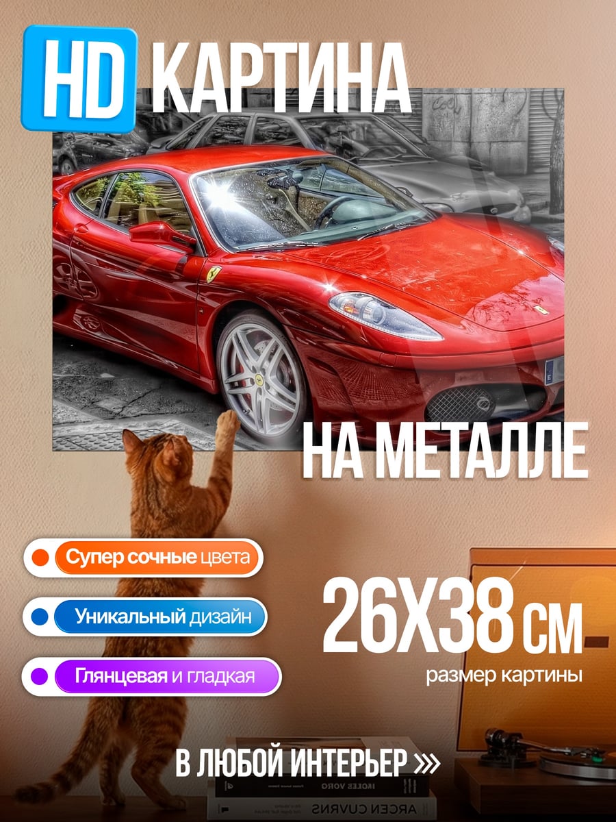 Картина на металле Красный спорткар