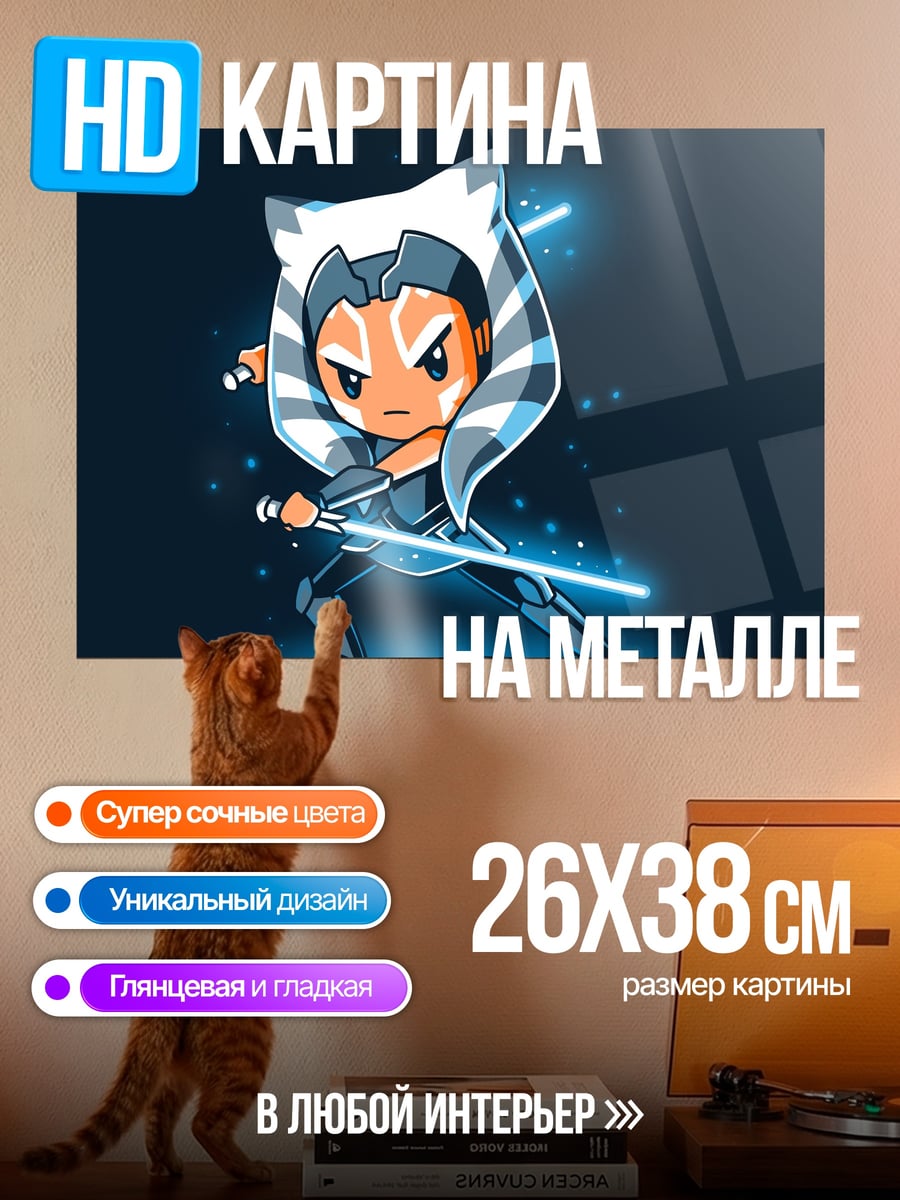 Картина на металле Асока Тано