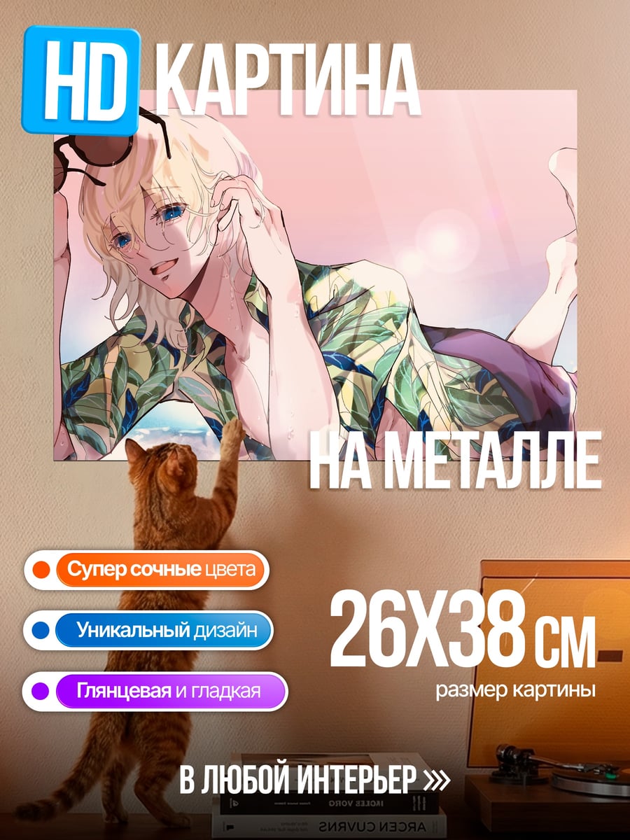 Картина на металле Парень на пляже